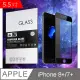 IN7 APPLE iPhone 7/8 Plus (5.5吋) 抗藍光3D全滿版鋼化玻璃保護貼