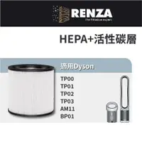 在飛比找蝦皮商城優惠-適用Dyson 戴森TP00 TP01 TP02 TP03 