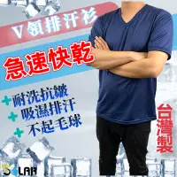 在飛比找蝦皮購物優惠-伍客嚴選 SOLAR 台灣製 排汗衫 男性V領 短袖排汗衣 