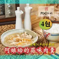 在飛比找momo購物網優惠-【阿娘給的】蒜味肉羹x4組(每組肉品600g+湯品2000g