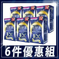 在飛比找ETMall東森購物網優惠-【Simply 新普利】超濃代謝夜酵素錠EX x6盒 (30