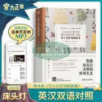 【壹家書店】莎士比亞戲劇故事 床頭燈英語3000詞  中英文對照世界文學名著