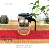 在飛比找ETMall東森購物網優惠-飄逸杯玻璃茶壺一壺多杯套裝辦公室全過濾花茶壺泡茶杯茶具