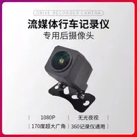 在飛比找蝦皮購物優惠-台灣發貨👍行車記錄儀流媒體後視鏡頭車載後視鏡頭1080P後拉