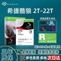 在飛比找Yahoo!奇摩拍賣優惠-Seagate/希捷酷狼2T/3T/4T/6T/8T/10T