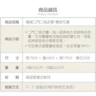 TZUMii雅緻二門二格衣櫥/衣櫃/衣物收納櫃/二門衣櫃-胡桃木色