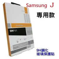 在飛比找Yahoo!奇摩拍賣優惠-Samsung J N075 N075T 鋼化玻璃貼 9H 