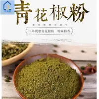 在飛比找蝦皮購物優惠-【佳品匯】麻椒面青花椒粉 特麻超麻500g袋裝燒烤散裝調料麻