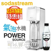 在飛比找樂天市場購物網優惠-【特惠組★加碼送1L寶特瓶1支】Sodastream POW