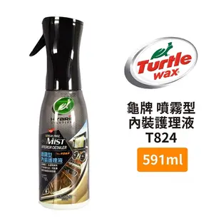 Turtle Wax 龜牌 噴霧型內裝護理液 T824 | 內裝保養