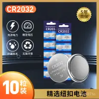 在飛比找蝦皮購物優惠-cr2032紐扣電池鋰3v電子稱體重秤cr2025汽車鑰匙遙