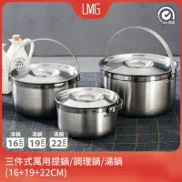 在飛比找momo購物網優惠-【LMG】316不鏽鋼三件式提鍋-電磁爐IH適用(22cm+