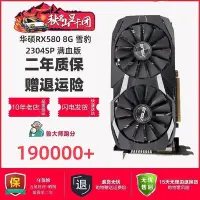 在飛比找Yahoo!奇摩拍賣優惠-【現貨】2304滿血版RX580華碩RX590藍寶石5500