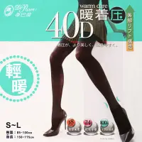 在飛比找蝦皮購物優惠-[新穎] 蒂巴蕾 暖著壓 天鵝絨褲襪 40D 輕暖 台灣製 