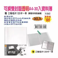 在飛比找博客來優惠-【檔案家】可換雙封面透明A4-30入資料簿-紅藍黑 (加贈三