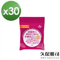 在飛比找PChome24h購物優惠-【果清王】久保雅司 諾麗果王 維他命C卡姆果口含錠-30包(