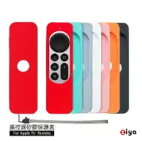 在飛比找PChome24h購物優惠-[ZIYA Apple TV Remote 第2代遙控器 矽