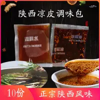 在飛比找淘寶網優惠-正宗陝西涼皮調料包擀麵皮米皮專用調料大料水醋辣椒油外賣包商用