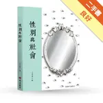 性別與社會[二手書_良好]11316351654 TAAZE讀冊生活網路書店