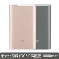 在飛比找蝦皮商城優惠-[小米公司貨] 小米行動電源 10000mAh 高配版 超薄