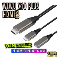 在飛比找蝦皮購物優惠-WIWU X10 PLUS-HDMI TYPE-C專用版 4