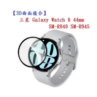 在飛比找樂天市場購物網優惠-【3D曲面複合】三星 Galaxy Watch 6 44mm