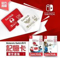 在飛比找蝦皮購物優惠-【Nintendo Switch專用記憶卡】SanDisk 
