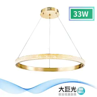【大巨光】時尚風LED 33W 吊燈-大_LED(LW-11-0031)