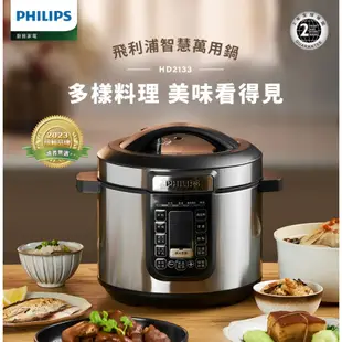 PHILIPS 飛利浦 智慧萬用鍋 / 壓力鍋 HD2133 【贈HD2777不鏽鋼內鍋】