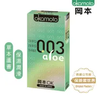 在飛比找momo購物網優惠-【Okamoto岡本】003蘆薈極薄極潤保險套10入/盒