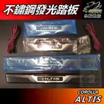 【小鳥的店】ALTIS 12代 2019-24【LED 迎賓踏板】外門檻 卡夢碳纖 藍光 門檻條 防刮護板 配件改裝