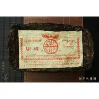 在飛比找蝦皮購物優惠-90年代 雅安茶廠 民族團結牌 雅安康磚 四川 藏茶 500