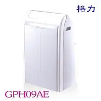 在飛比找Yahoo!奇摩拍賣優惠-【家電購】GREE 格力 移動式空調機冷暖型 3-5坪適用免