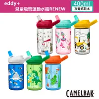 在飛比找蝦皮商城優惠-【CamelBak】400ml eddy+兒童吸管運動水瓶R