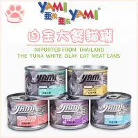 在飛比找蝦皮購物優惠-YAMI 亞米 白金大餐 貓罐頭 寵物罐頭 貓咪罐頭 貓主食