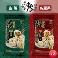 在飛比找鮮拾優惠-【老四川】麻辣豬肉水餃500gx3包組(高麗菜/韭菜)