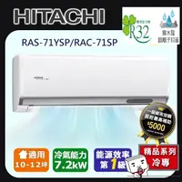 在飛比找蝦皮購物優惠-@惠增電器@日立HITACHI精品型R32變頻冷專一對一冷氣