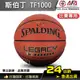 【AFA台灣現貨】SPALDING 斯伯丁 TF1000 ZK合成皮 7號球 HBL指定用球 SPA76963 比賽用球