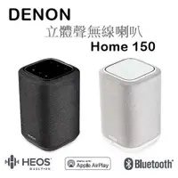 在飛比找蝦皮購物優惠-【樂昂客】搶手預購(含發票)台灣公司貨 Denon Home