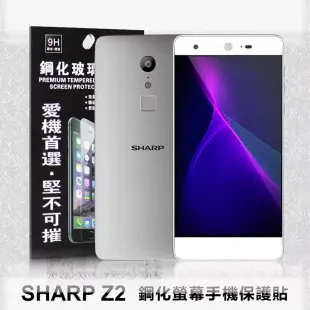 夏普 Sharp Z2 超強防爆鋼化玻璃保護貼 (非滿版)