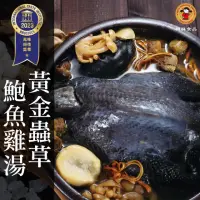 在飛比找momo購物網優惠-【禎祥食品】黃金蟲草鮑魚雞湯3000g/盒x1盒(添加中華大