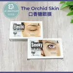 【KC.】現貨鄧紫棋眼膜 THE ORCHID SKIN 蒂歐斯 水凝膠眼膜 口香糖眼膜 眼貼 眼膜 幽蘭一品 韓國官方