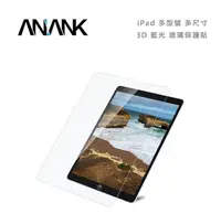 在飛比找Yahoo!奇摩拍賣優惠-光華商場。包你個頭【ANANK】免運 iPad Pro 12