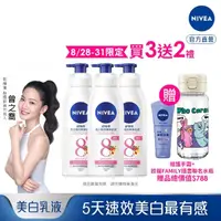 在飛比找momo購物網優惠-【NIVEA 妮維雅】亮白極致嫩膚乳液380ml/美白彈潤乳