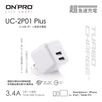 在飛比找博客來優惠-ONPRO UC-2P01 3.4A 第二代超急速漾彩充電器