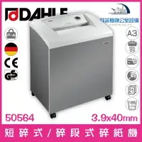 在飛比找樂天市場購物網優惠-德國大力 DAHLE 50564 A3短碎式/碎段式碎紙機 