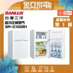 SANLUX台灣三洋 102公升雙門直冷定頻電冰箱 SR-C102B1
