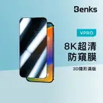 BENKS 防窺膜 保護貼 IPHONE 11 PRO IPHONE X IPHONE XS