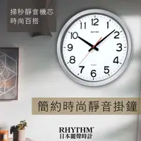 在飛比找PChome24h購物優惠-日本麗聲鐘-現代造型高品質清晰數字實用家居超靜音掛鐘