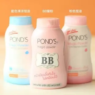 泰國 POND’S 旁氏 爽身粉 痱子粉 BB 粉 藍 新包裝 蜜粉 控油